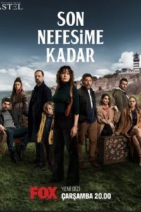Подробнее о турецком сериале «До последнего вздоха»