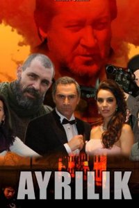Подробнее о турецком сериале «Разлука»