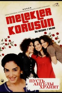 Пусть ангелы хранят турецкий сериал 73 серия