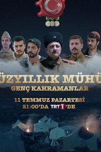 Столетняя печать турецкий сериал 9 серия